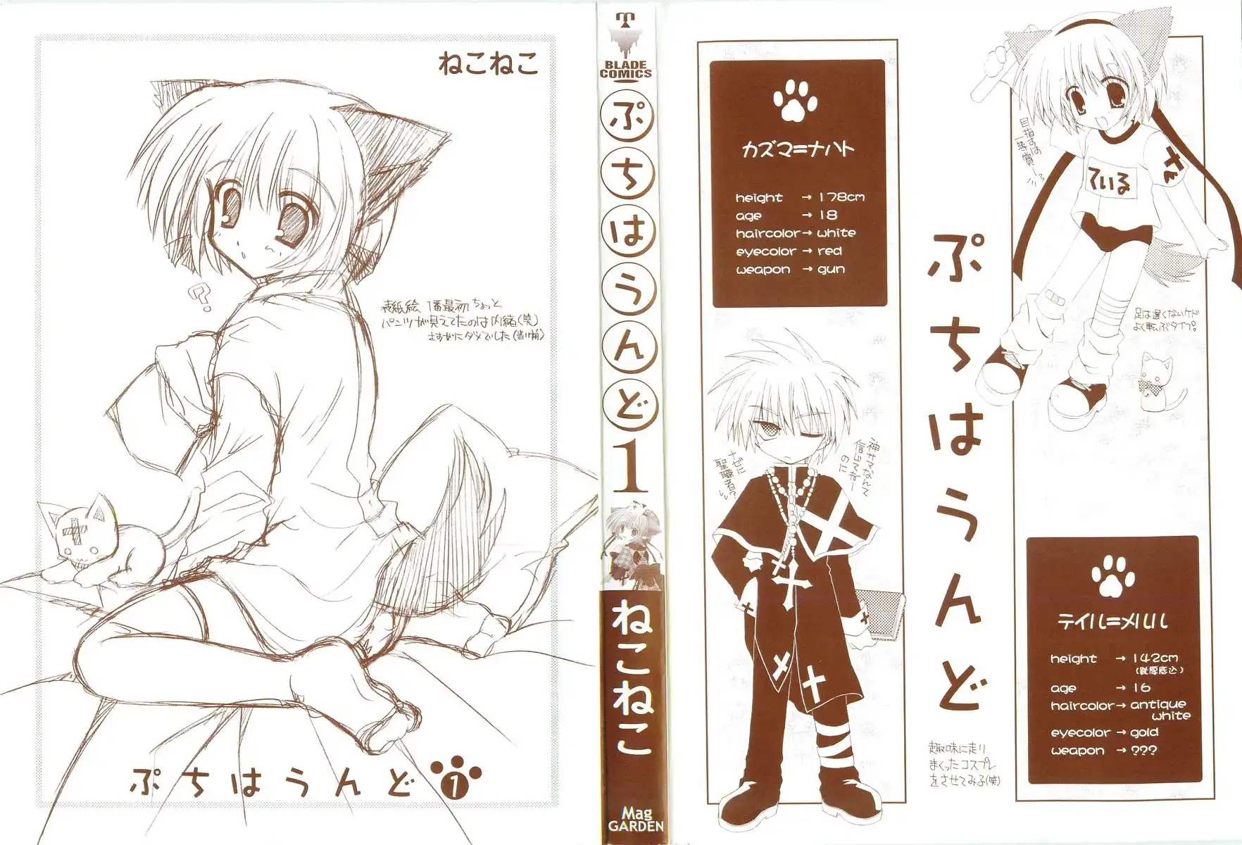 Puchi Houndo Chapter 1 3